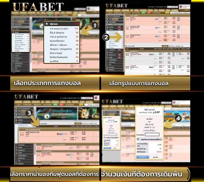 ขั้นตอนแทงบอล