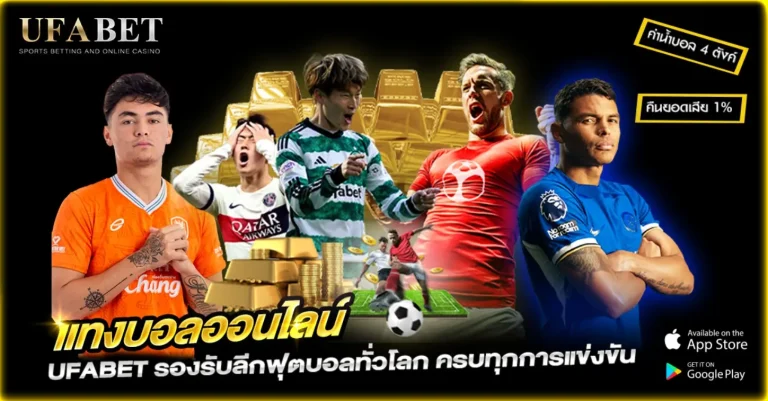 สมัครแทงบอล