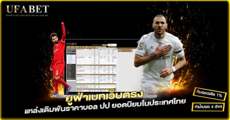 ราคาบอล ปป