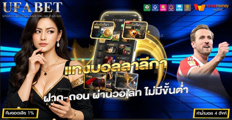 ทางเข้า แทงบอลลาลีกา